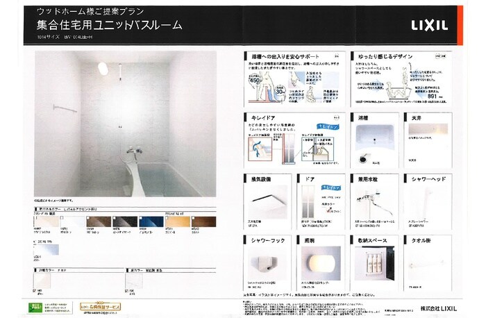 物件内観写真6　(バス／シャワールーム等)