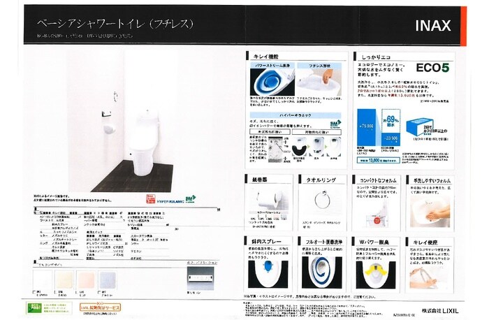 物件内観写真10　(トイレ)