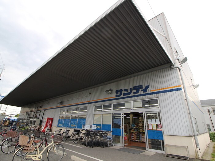 サンディ 萱島神田店