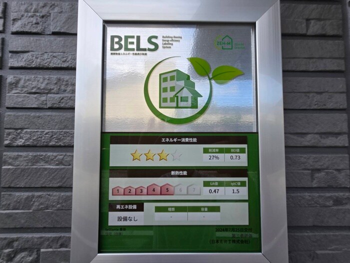物件内観写真22　(省エネ性能ラベル)