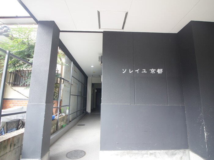 ソレイユ京都のエントランス部分