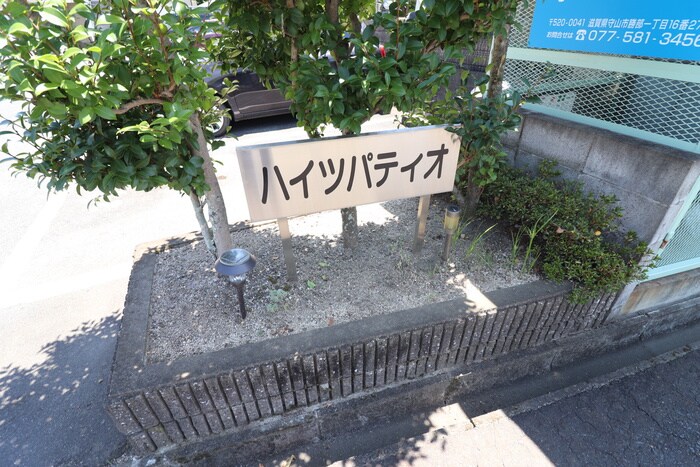 物件外観写真6　(その他)