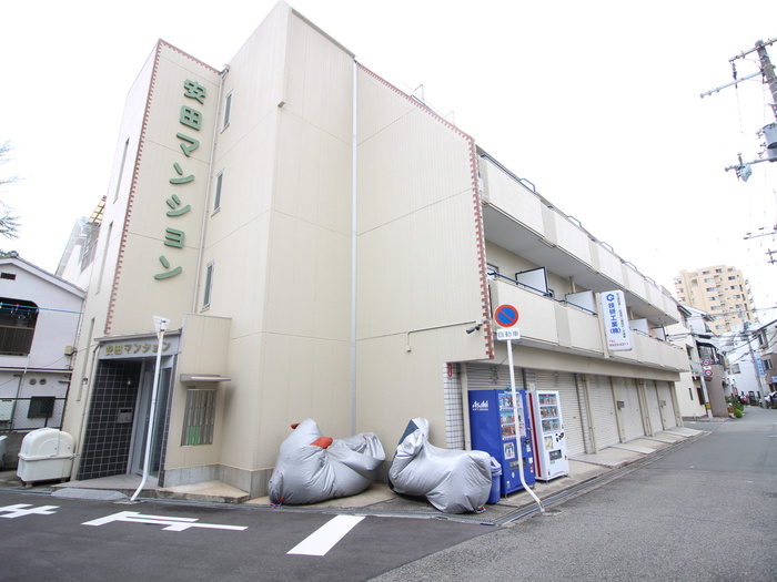 安田マンション