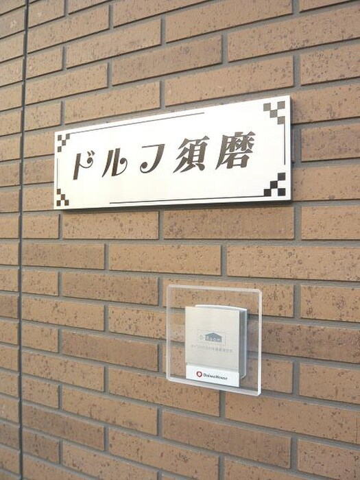 物件外観写真6　(エントランス部分)