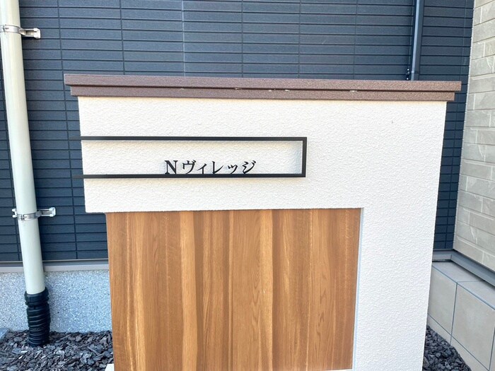 物件外観写真6　(その他)