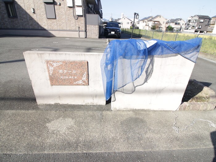 物件外観写真4　(外観写真)