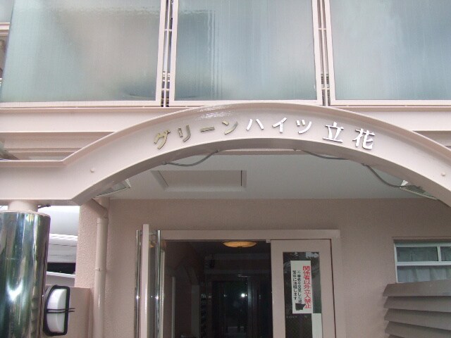 物件外観写真3　(エントランス部分)