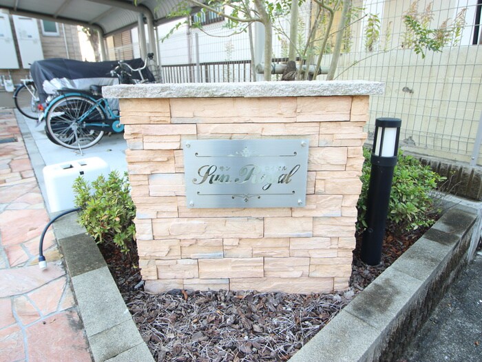 物件外観写真6　(その他)