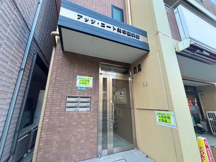アッツ・コート美章園駅前のエントランス部分