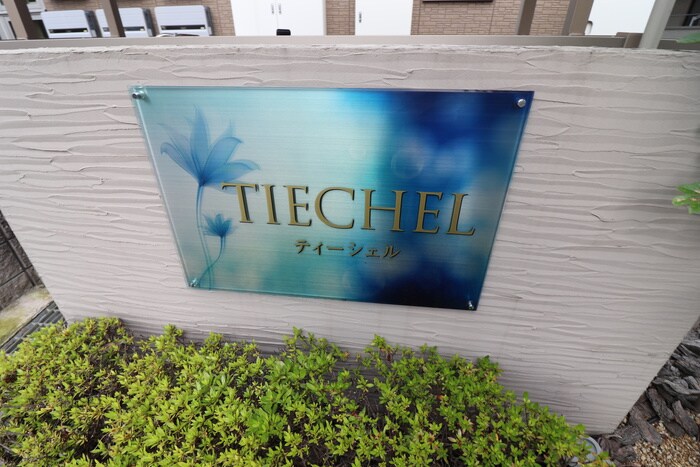 物件外観写真6　(その他)