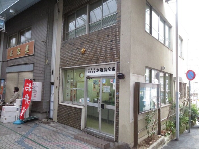 灘警察署　水道筋交番