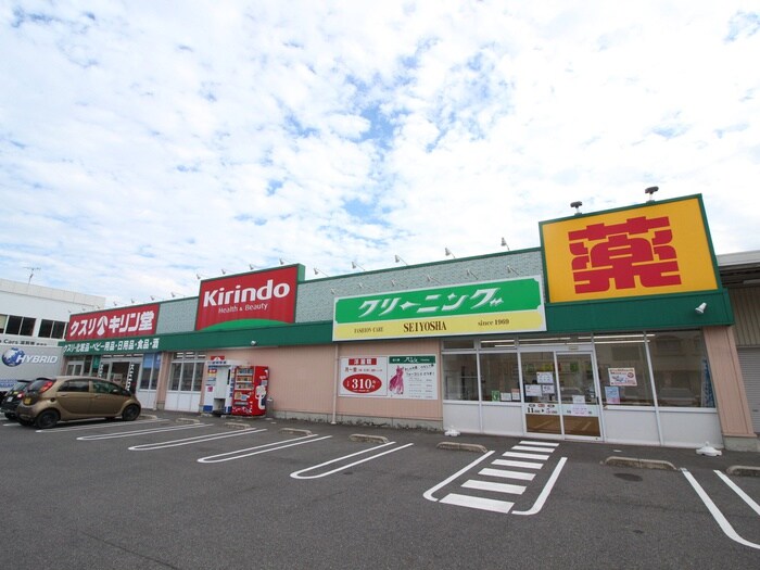 キリン堂 野洲店