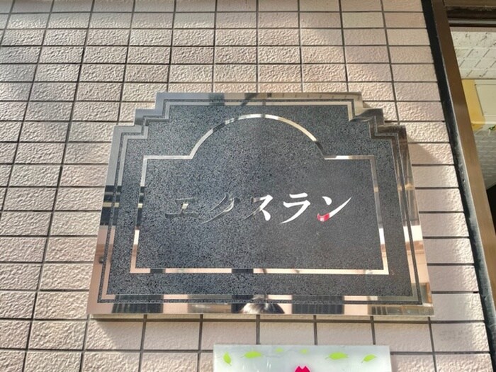 物件外観写真4　(その他)