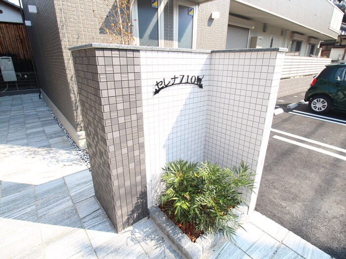 物件外観写真5　(エントランス部分)