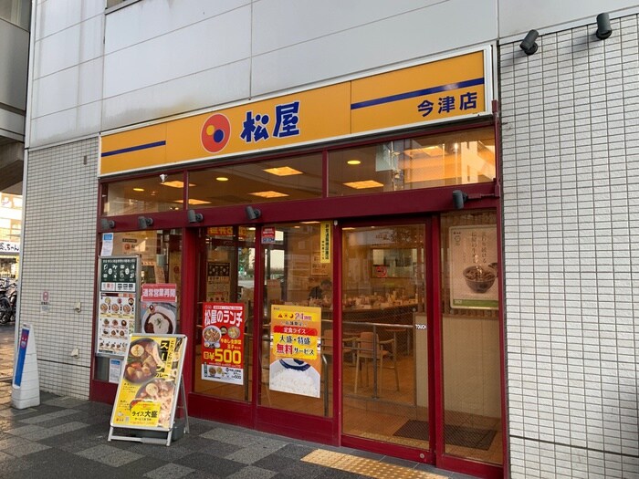 松屋今津店