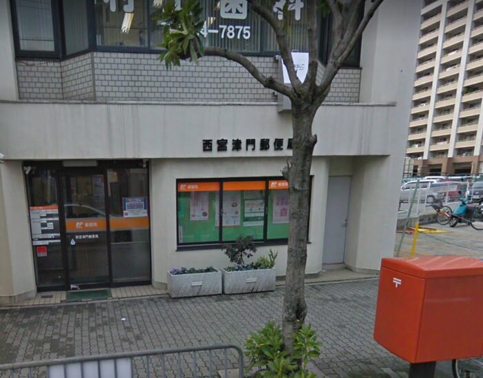 西宮津門郵便局