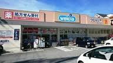 ウエルシア西宮今津店