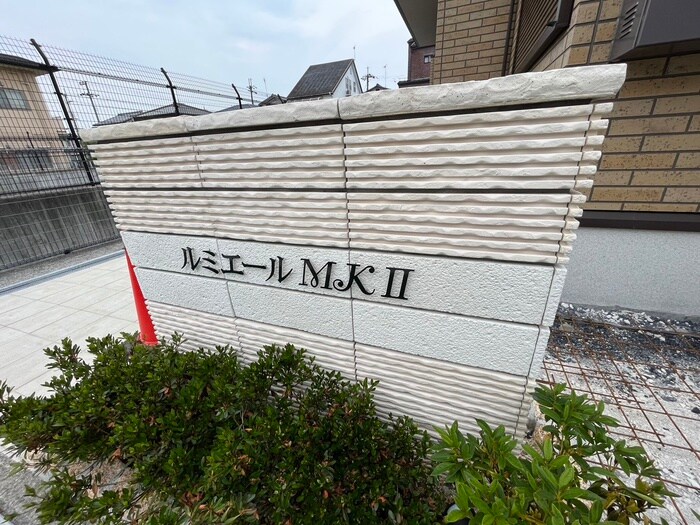 物件外観写真5　(その他)