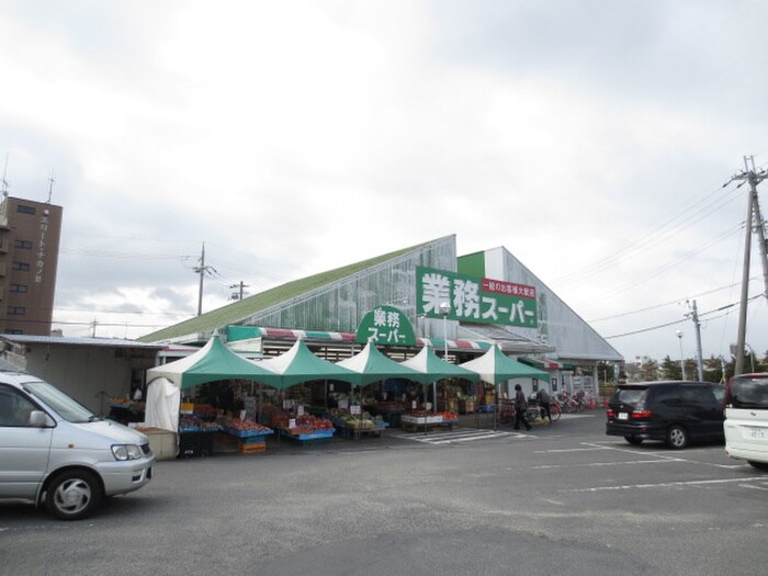 業務スーパー 野路店
