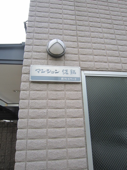 物件外観写真5　(その他)