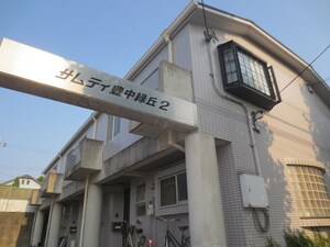 ｻﾑﾃｨ豊中緑丘外観写真