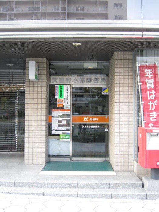 天王寺小橋郵便局