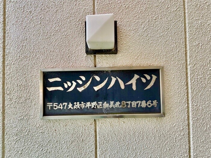 物件外観写真3　(その他)