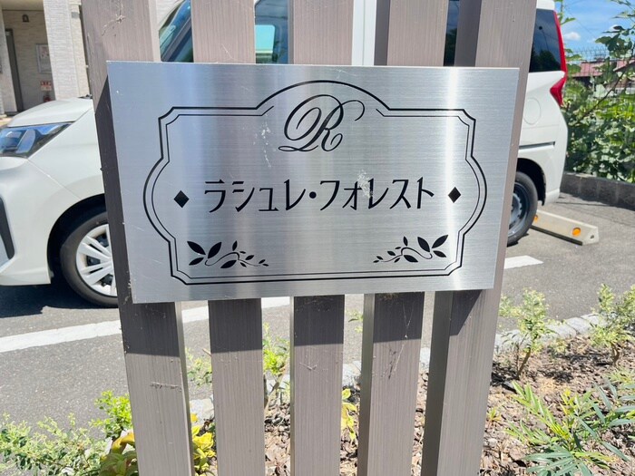 物件外観写真6　(エントランス部分)