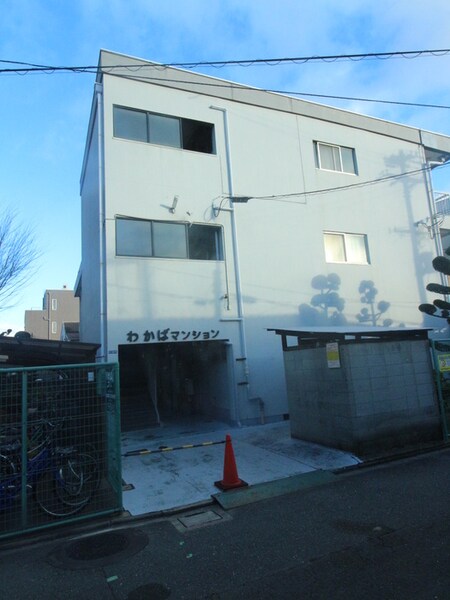 若葉マンション外観写真
