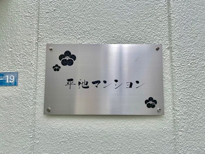 物件外観写真4　(その他)