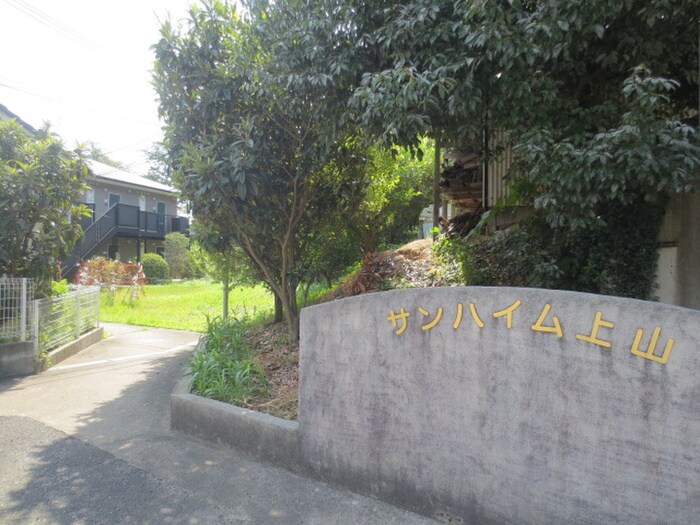 物件外観写真6　(その他)