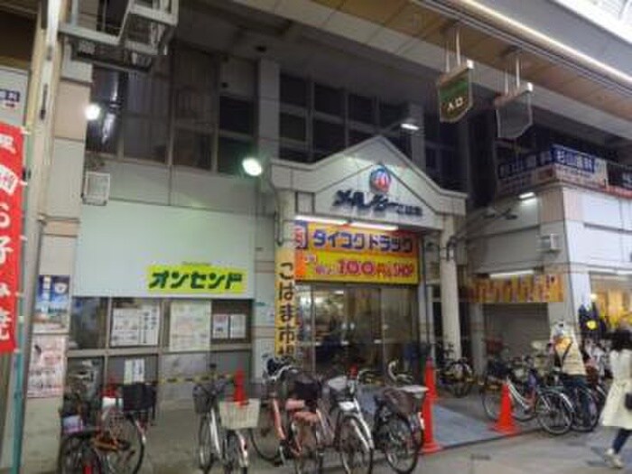 ダイコクドラッグ粉浜店