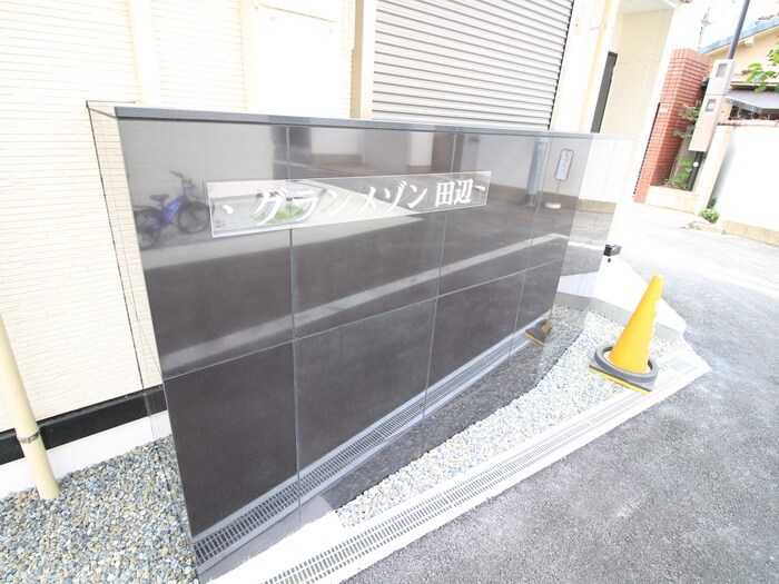 物件外観写真5　(その他)