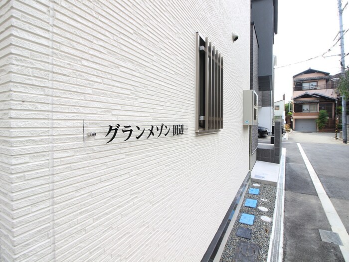 物件外観写真6　(その他)