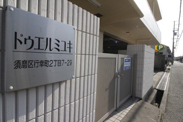 物件外観写真4　(エントランス部分)