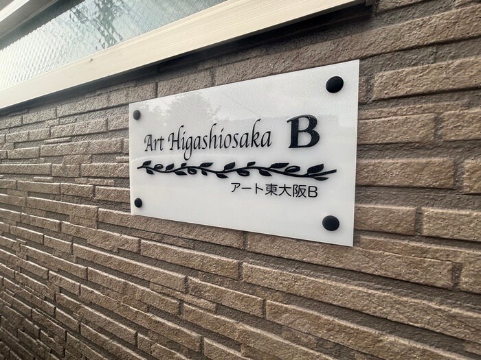 物件外観写真2　(建物設備)