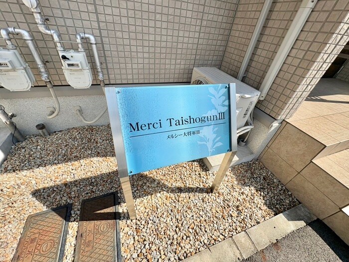 物件外観写真6　(その他)