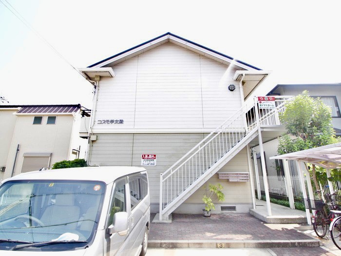 コスモ学文殿