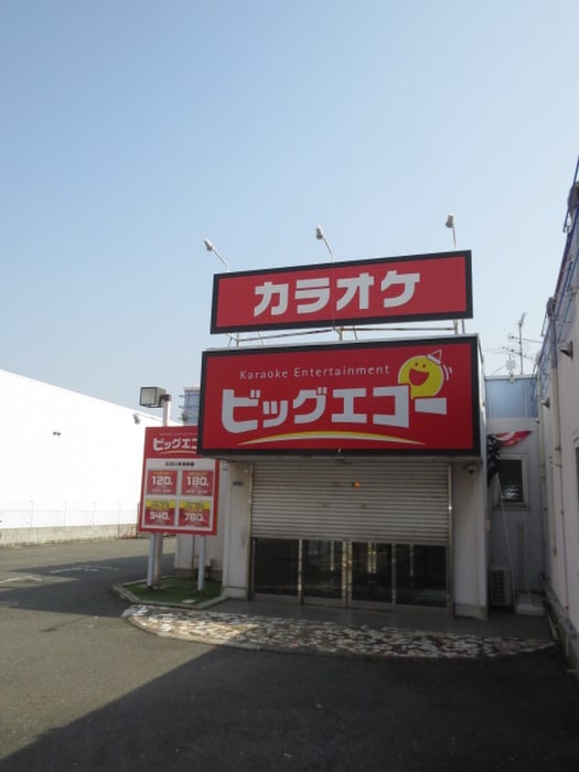 物件外観写真3　(周辺環境)