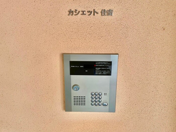 物件外観写真2　(建物設備)