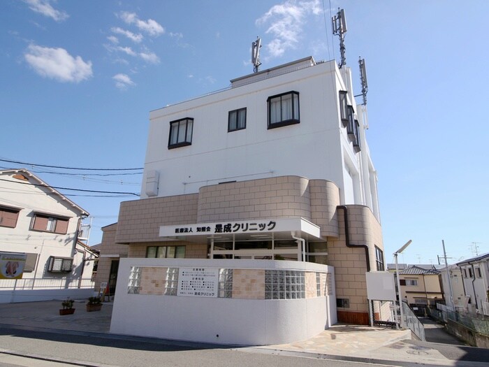 是成クリニック