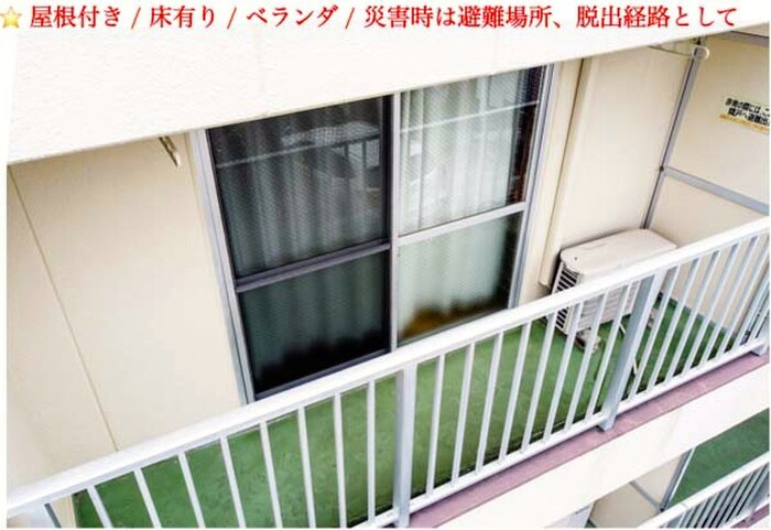 物件内観写真8　(ベランダ・バルコニー)
