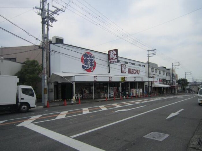 スーパー池忠　鶴山台店