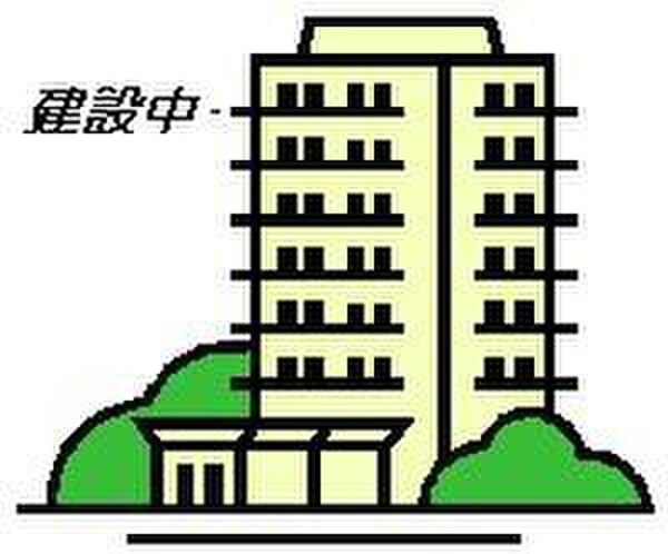 建築中