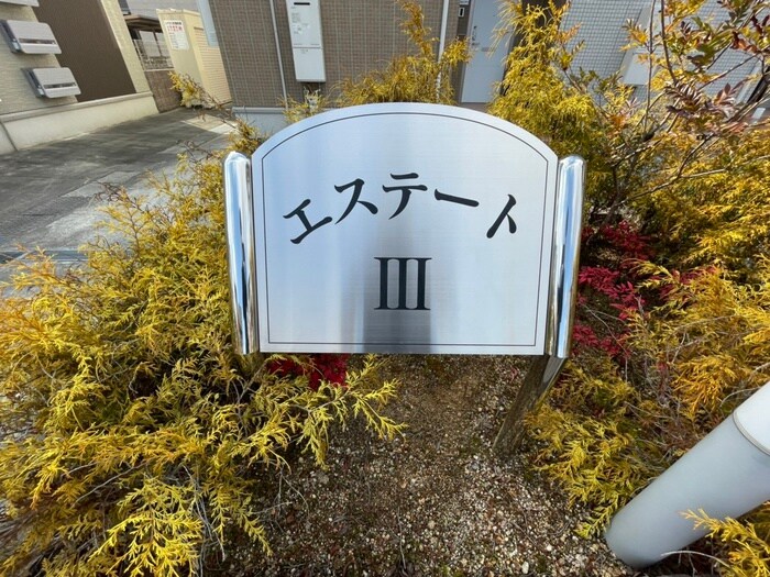 物件外観写真6　(その他)