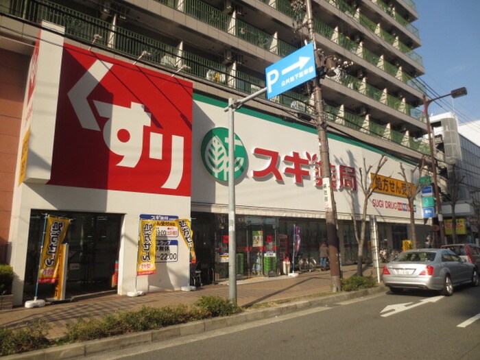 スギ薬局 布施店