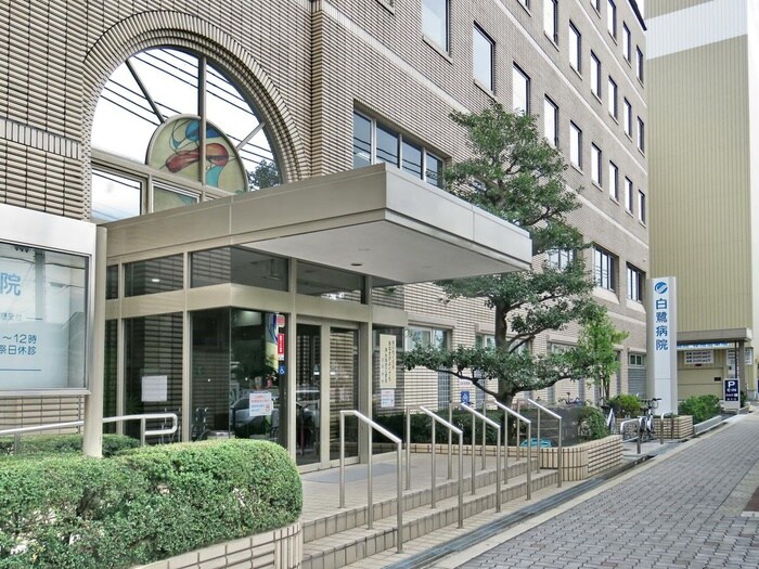 白鷺病院