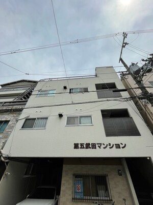 第５武田マンション外観写真
