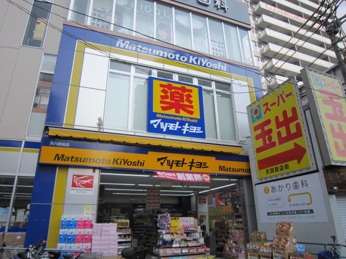 マツモトキヨシ