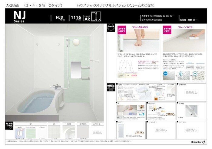 物件内観写真7　(バス／シャワールーム等)